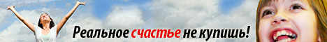 Реальное счастье не купишь